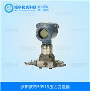罗斯蒙特3051S压力变送器